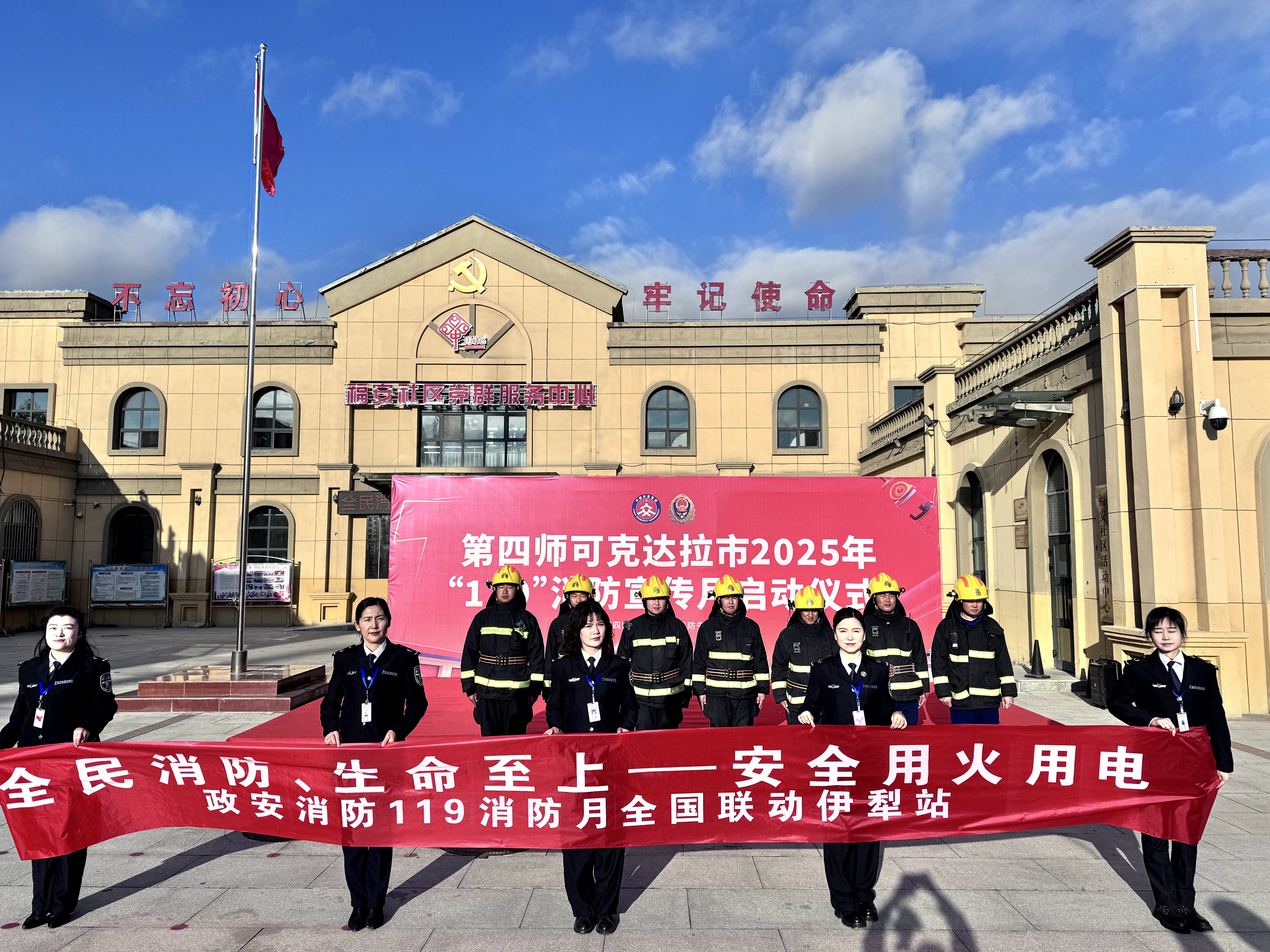 全民消防、生命至上——安全用火用電丨2025年政安消防119消防宣傳月活動全國聯動